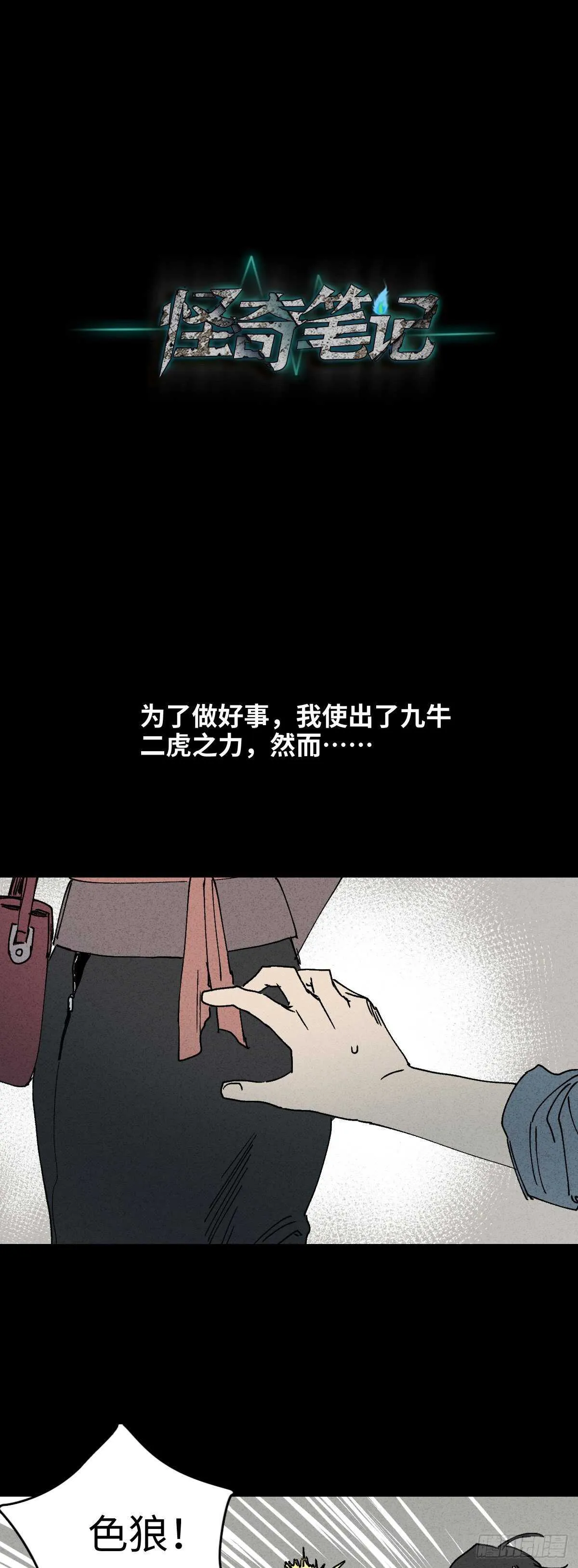 一件好事（2） 第23页
