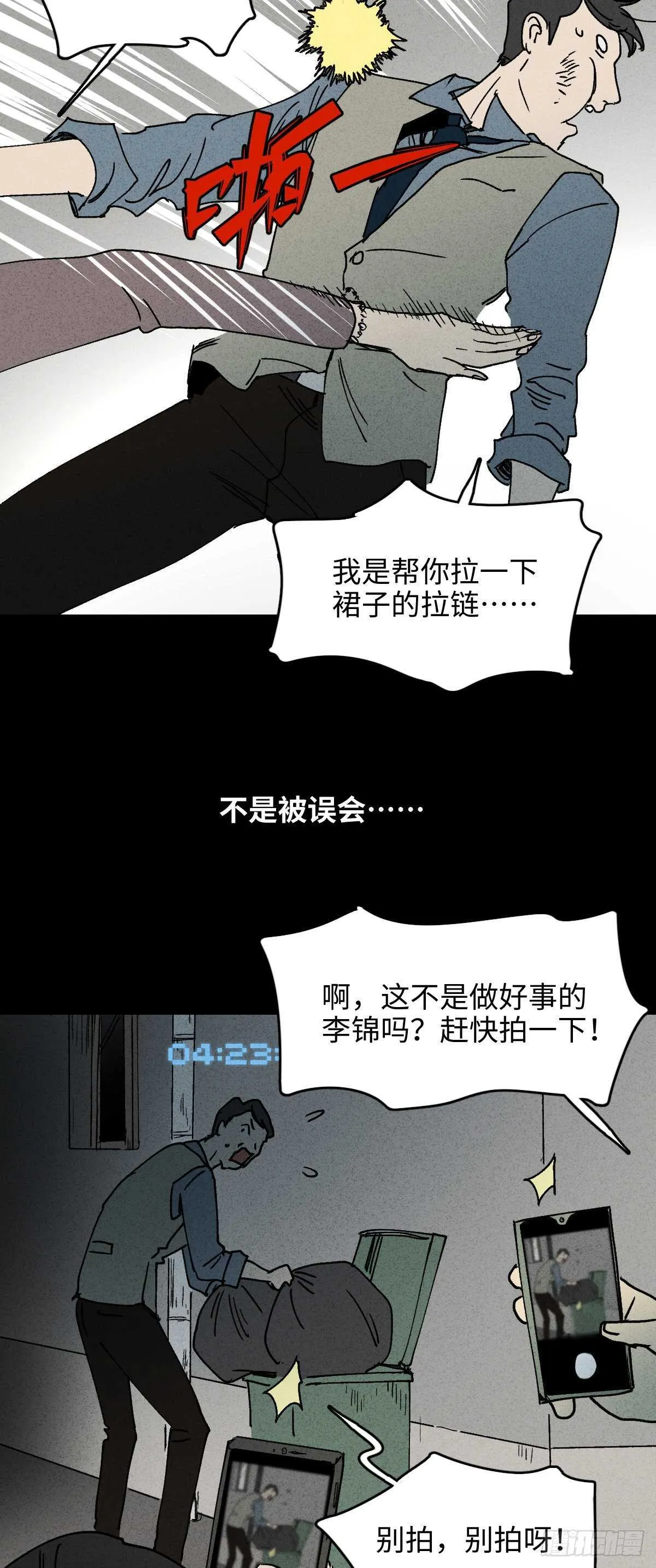 一件好事（2） 第24页