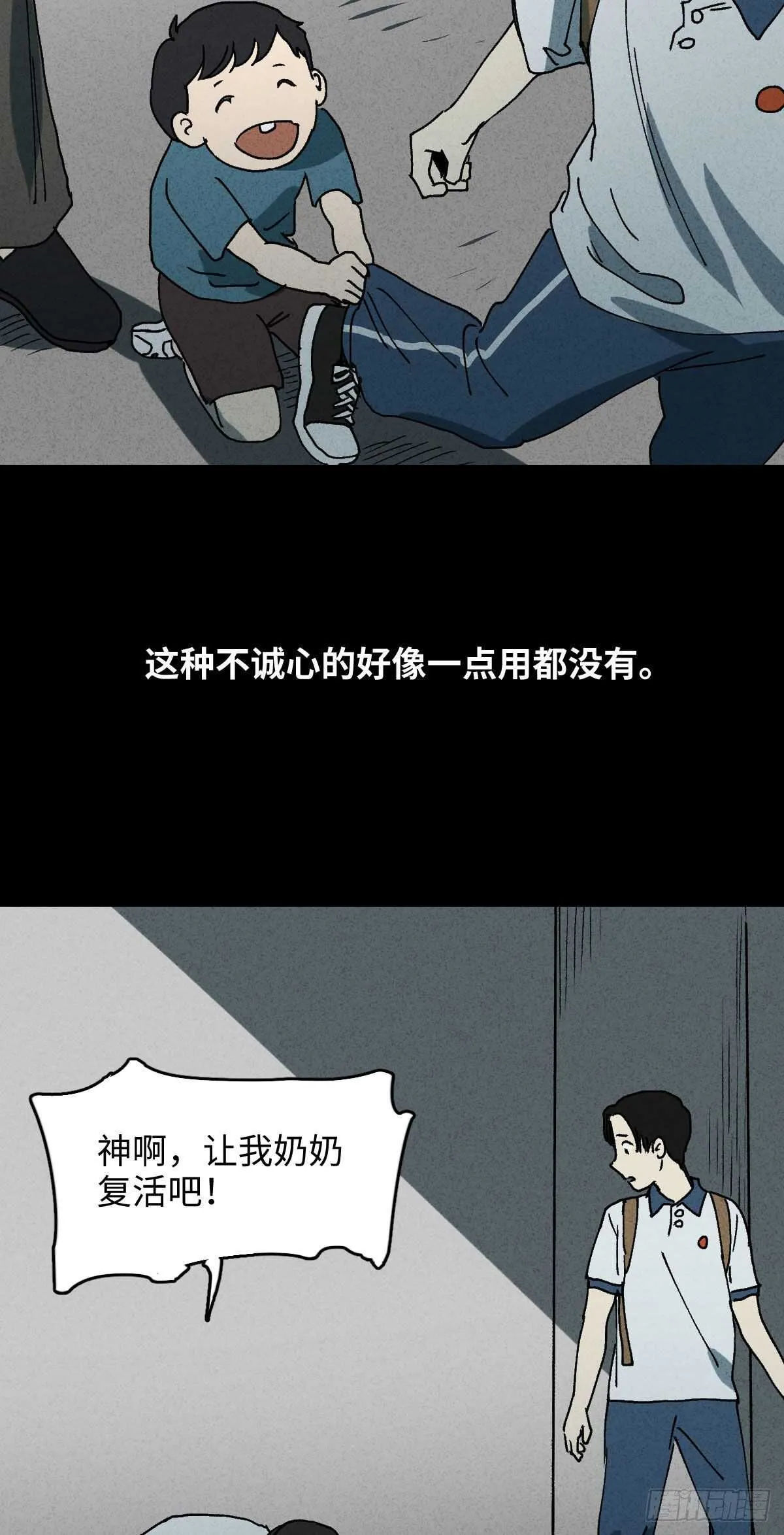拜神游戏（1） 第21页
