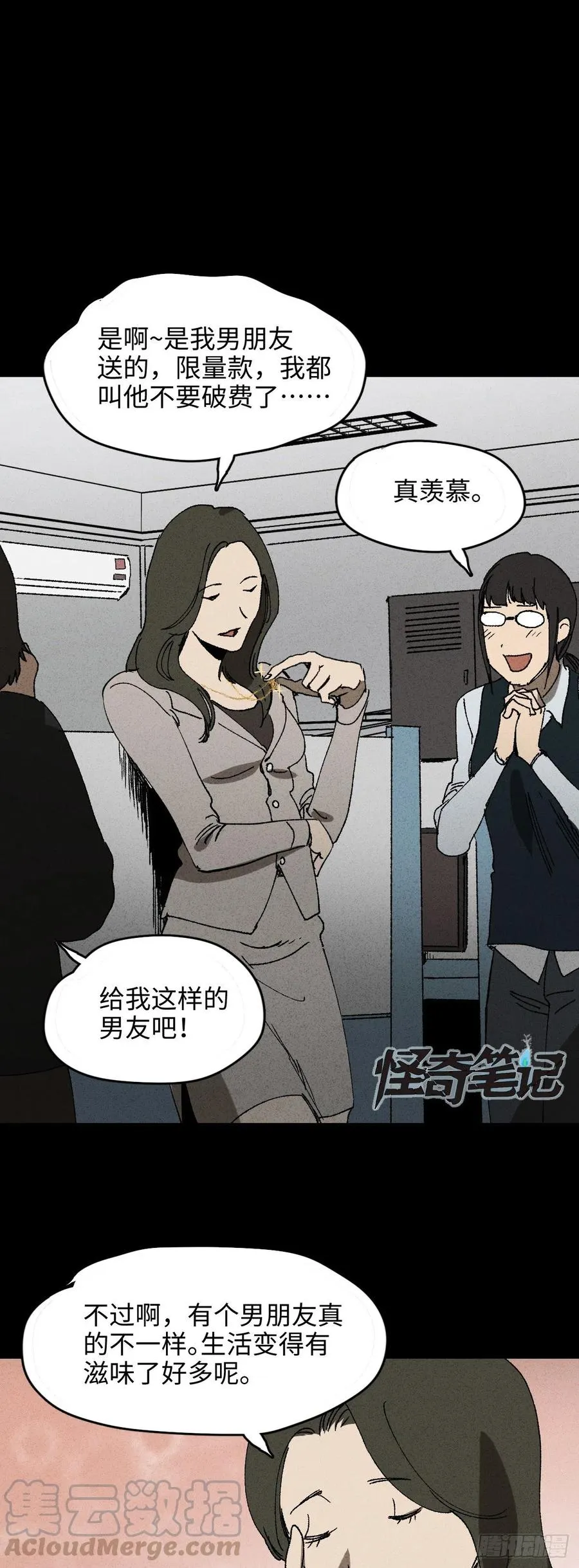 拯救我的情人（1） 第1页