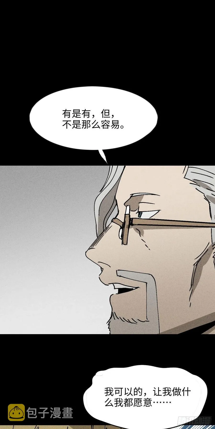 拯救我的情人（1） 第29页