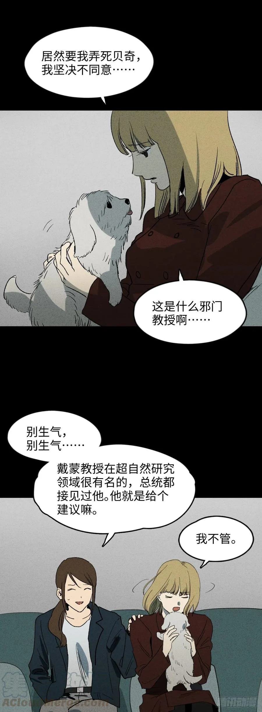 拯救我的情人（2） 第1页