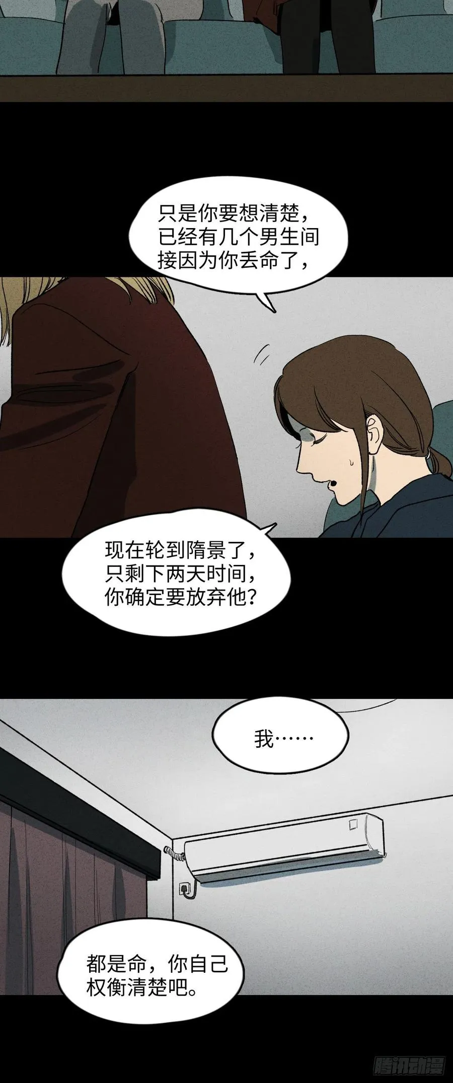 拯救我的情人（2） 第2页
