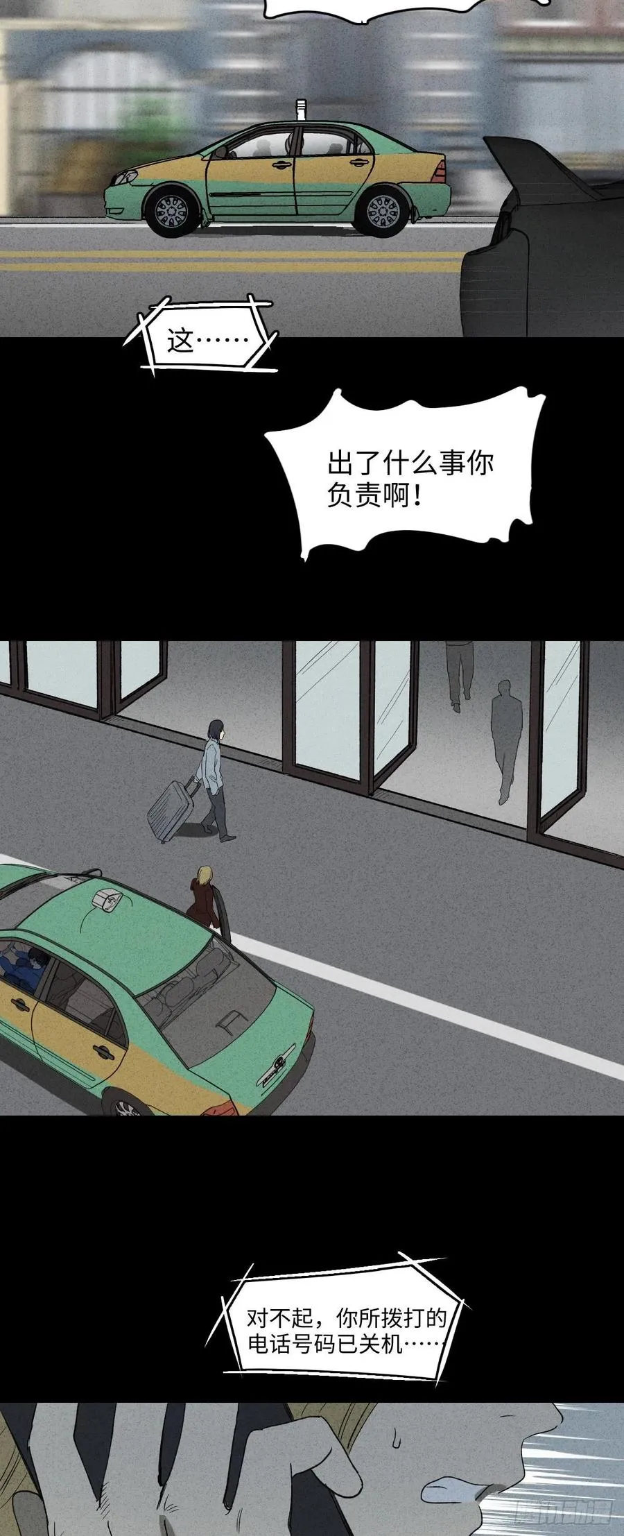 拯救我的情人（2） 第18页