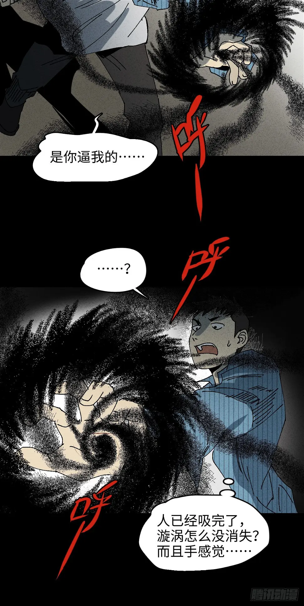 掌心漩涡（3） 第6页