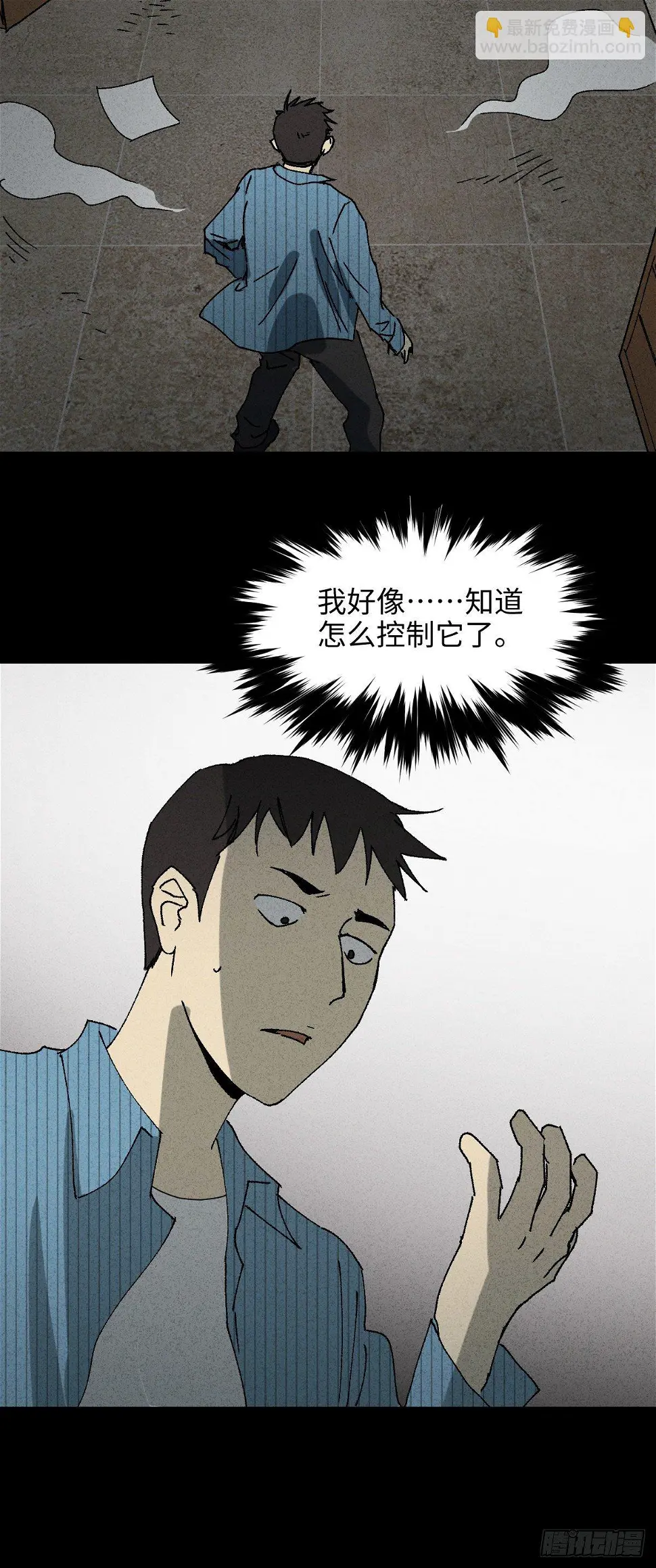 掌心漩涡（3） 第10页