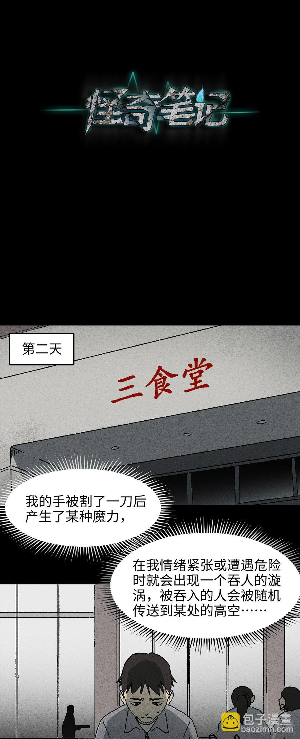 掌心漩涡（3） 第11页
