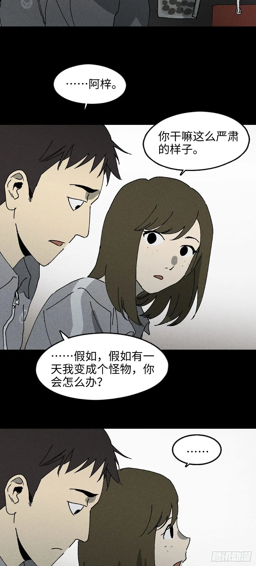 掌心漩涡（3） 第13页