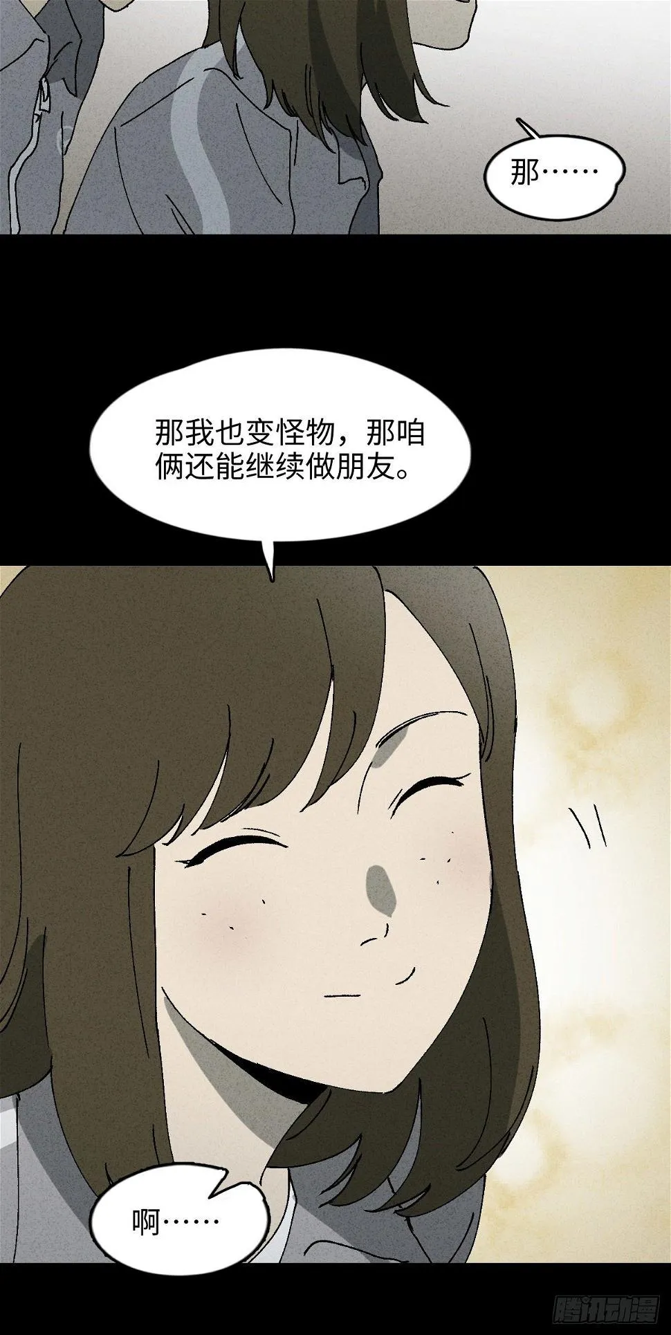 掌心漩涡（3） 第14页
