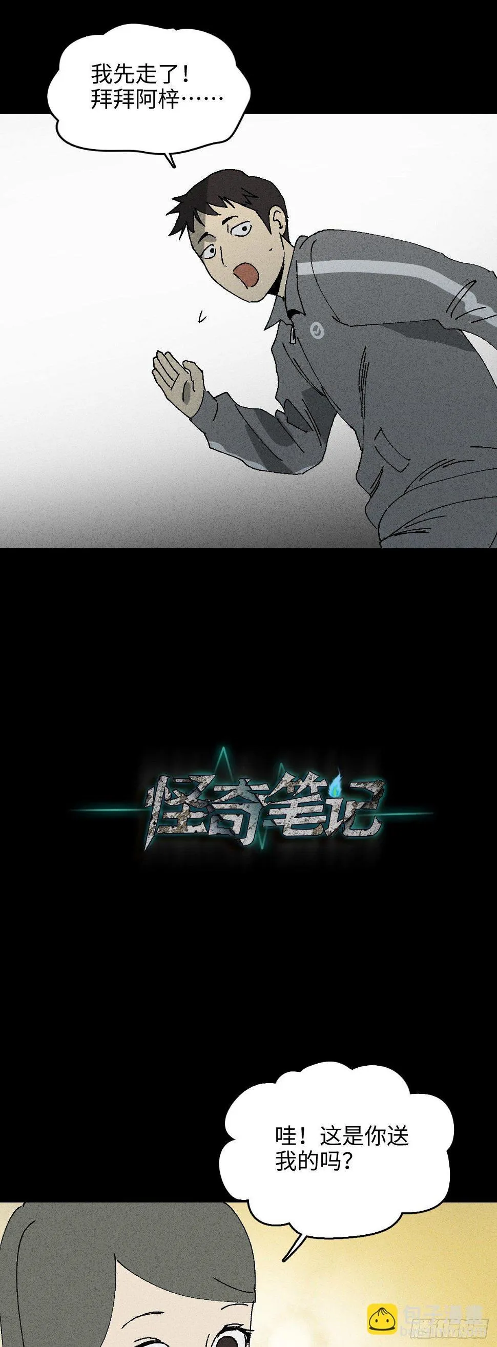掌心漩涡（3） 第16页