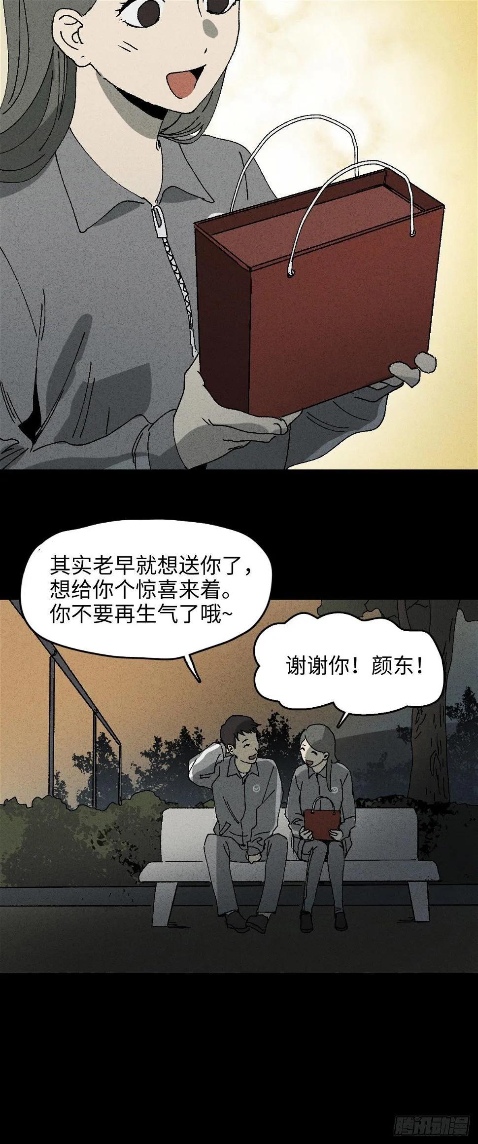 掌心漩涡（3） 第17页