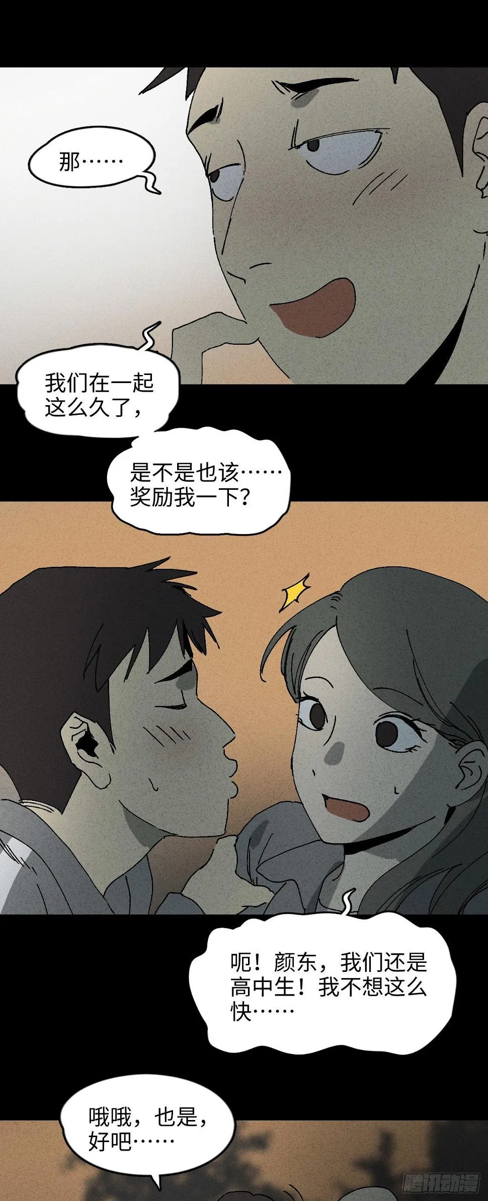 掌心漩涡（3） 第18页
