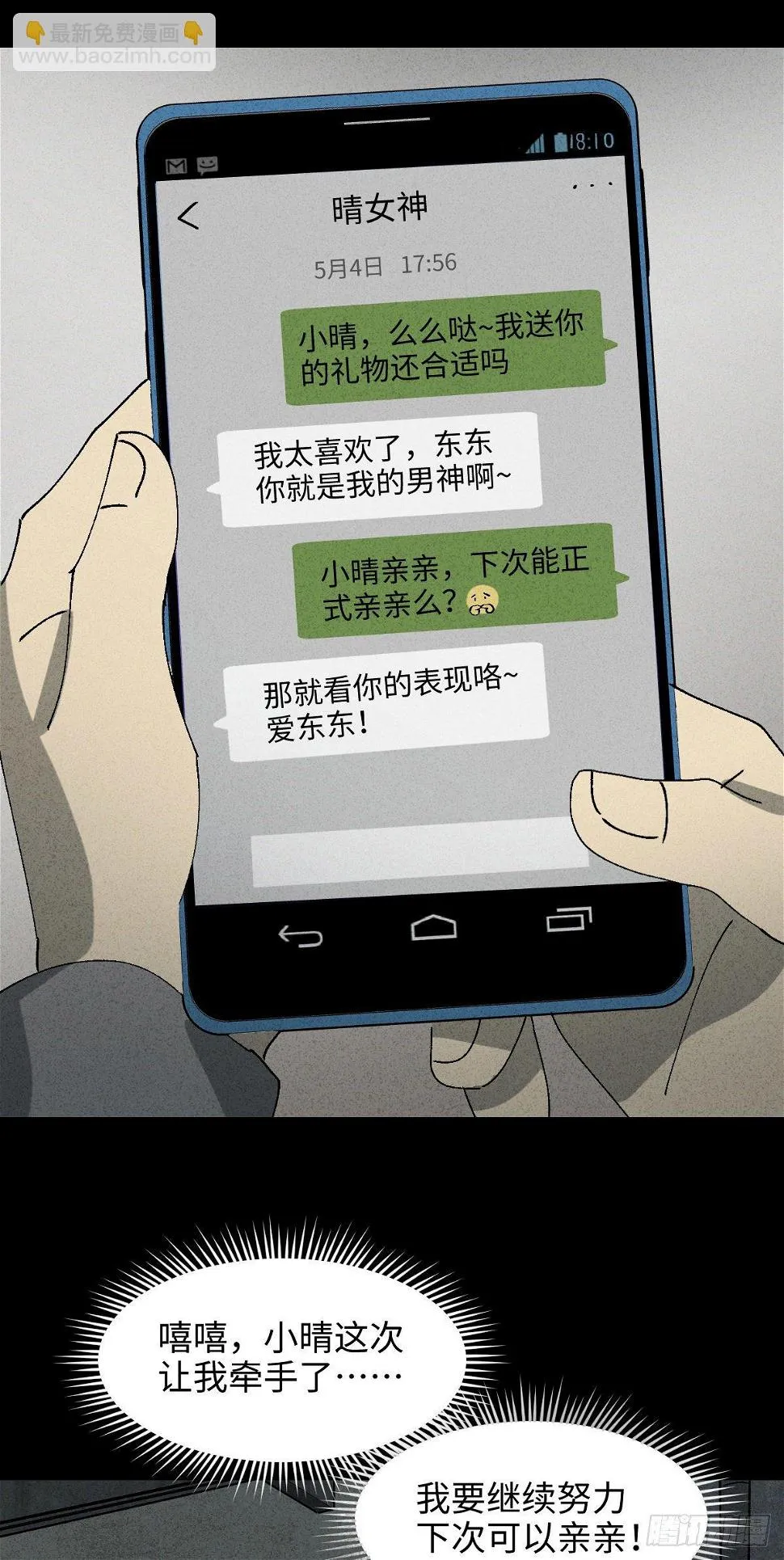 掌心漩涡（3） 第21页