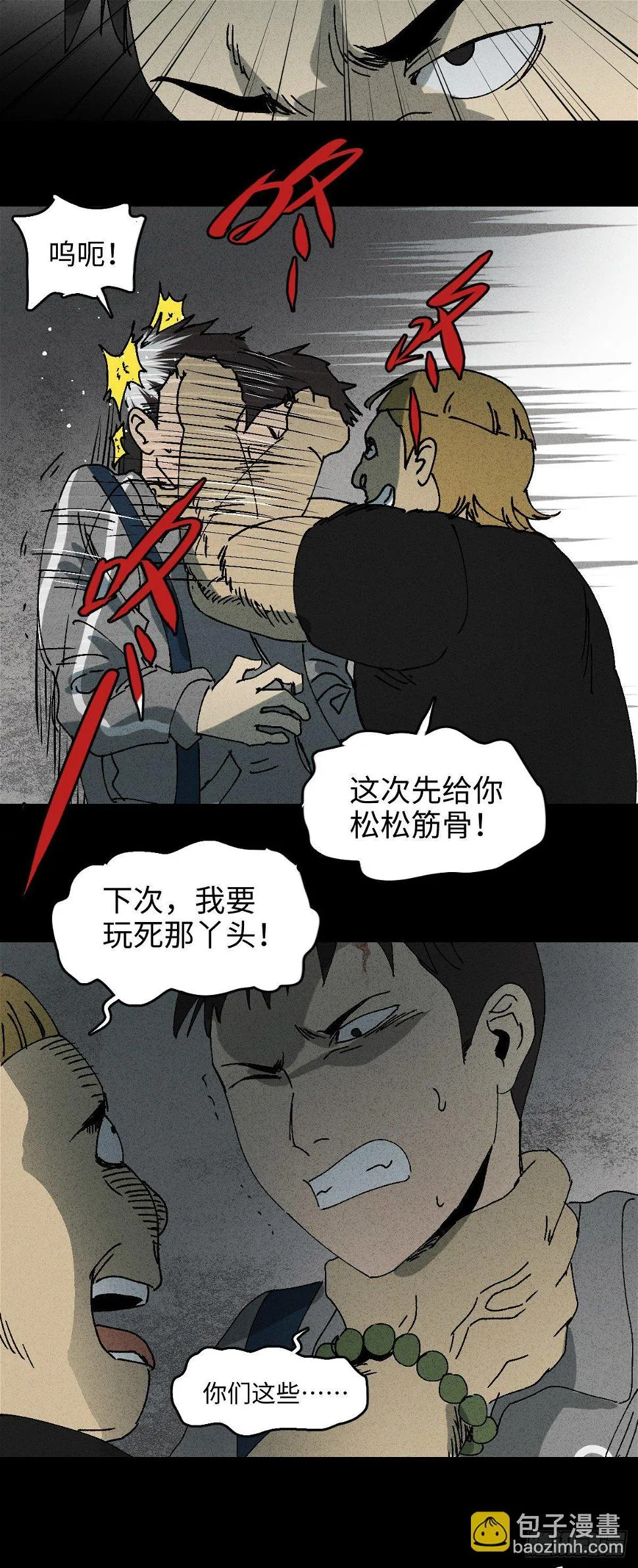 掌心漩涡（3） 第26页
