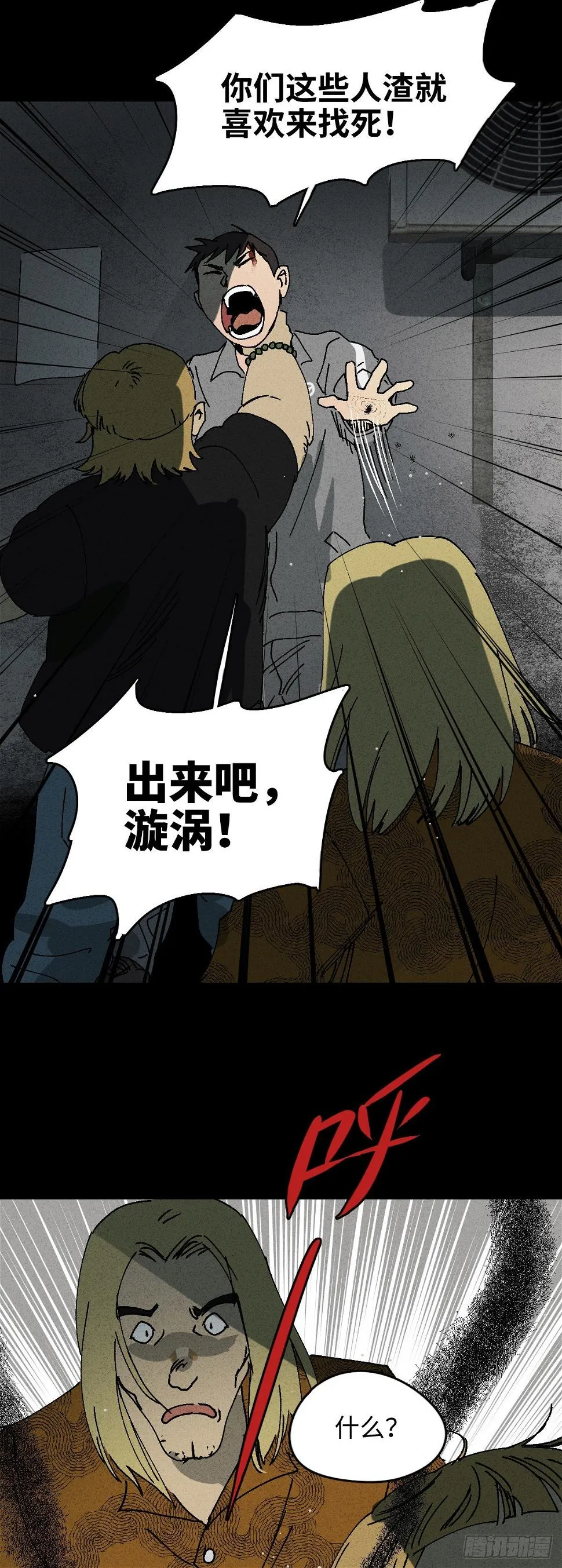 掌心漩涡（3） 第27页