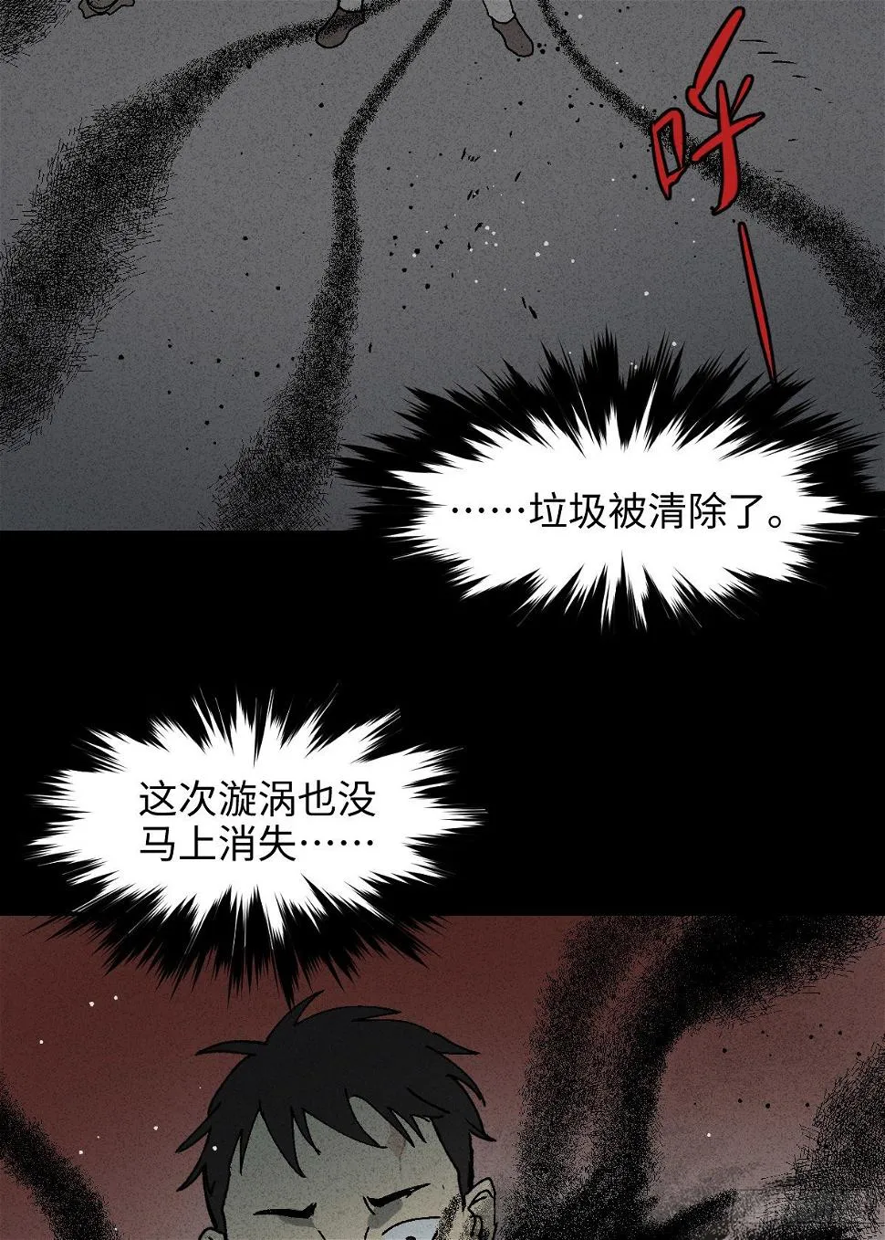 掌心漩涡（3） 第30页