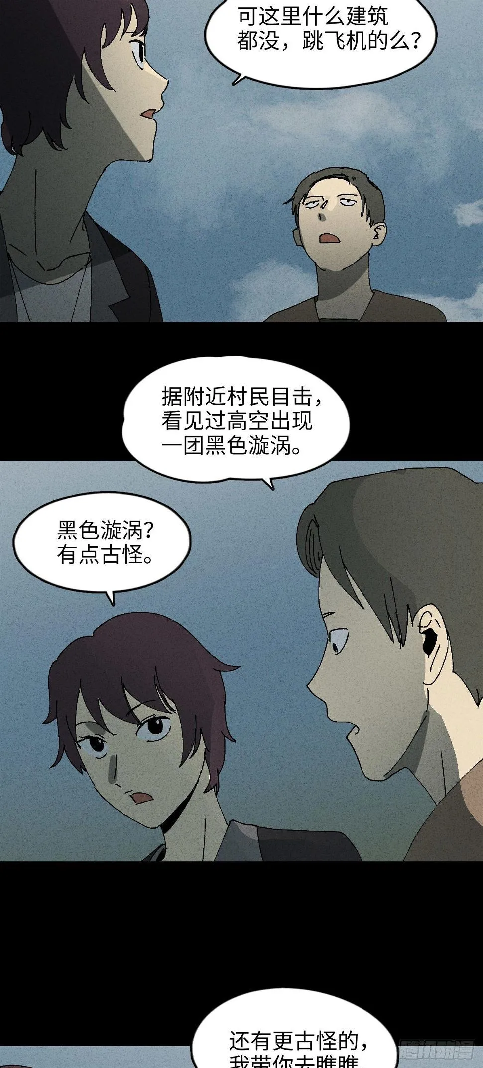 掌心漩涡（3） 第37页