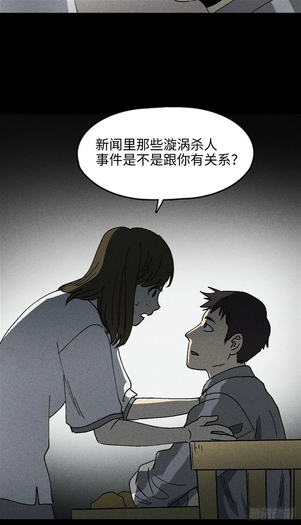 掌心漩涡（4） 第24页