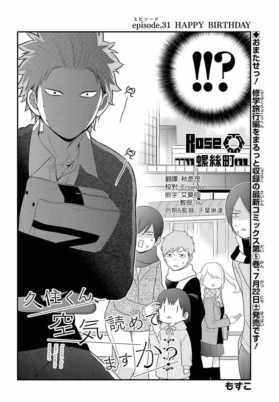 第31话 第2页
