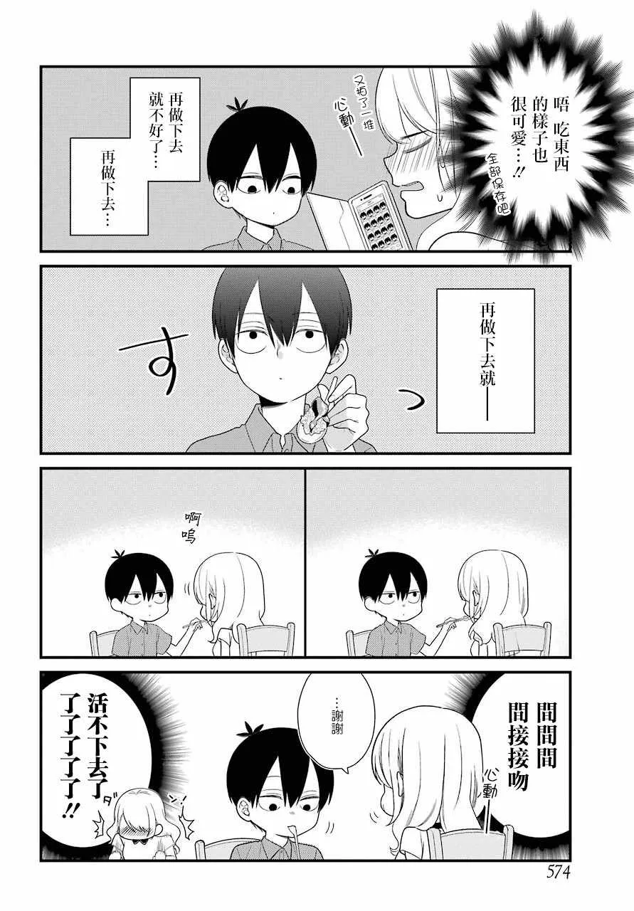 第44话 第10页