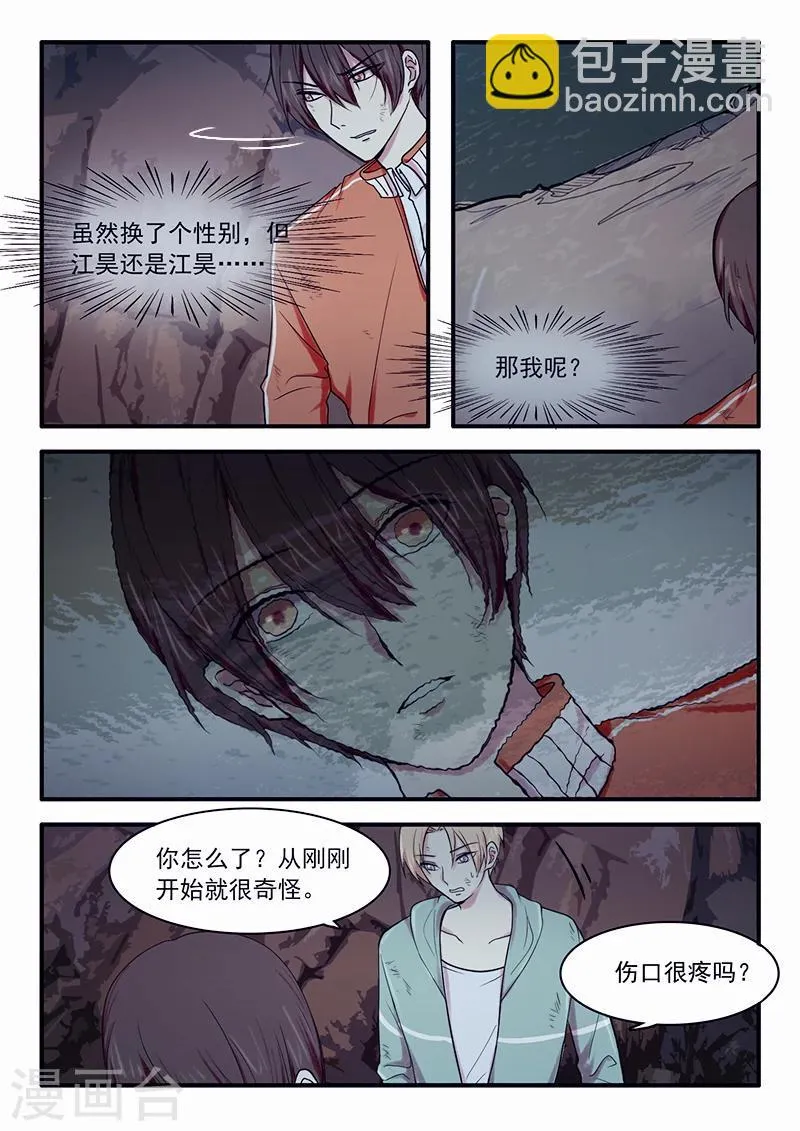 第30话 第5页