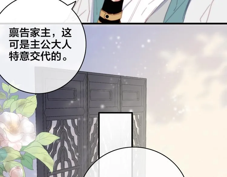 番外 再遇故人 第11页