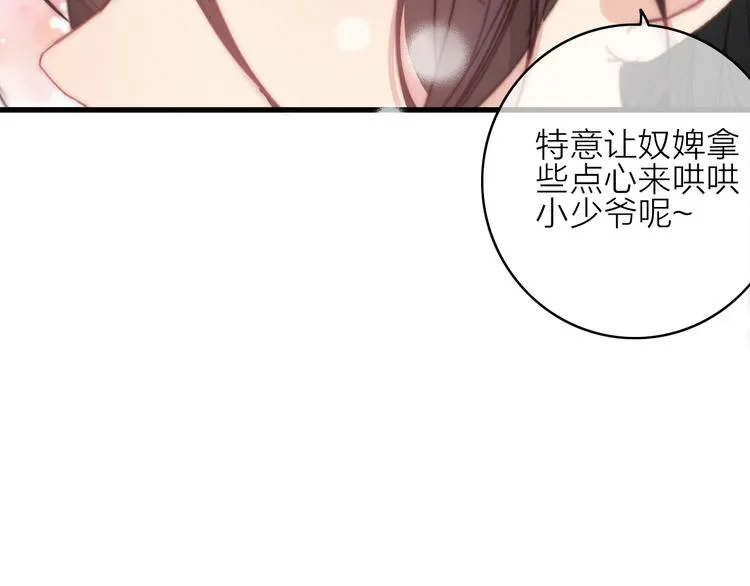 完结篇（下） 逃婚变私奔 第31页