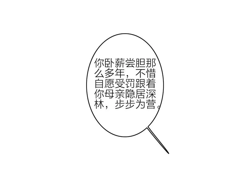 完结篇（下） 逃婚变私奔 第80页