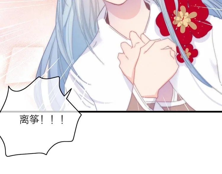 完结篇（下） 逃婚变私奔 第91页