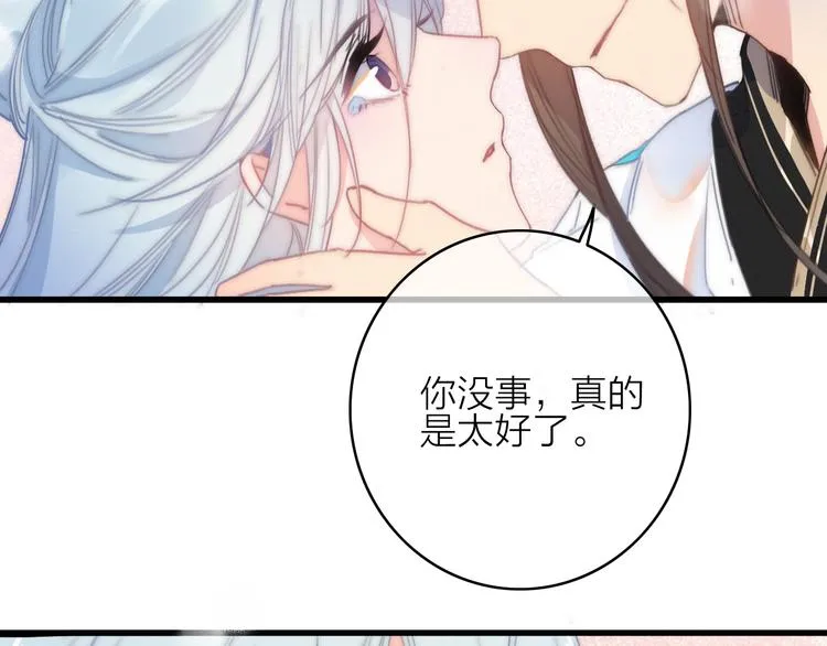 完结篇（下） 逃婚变私奔 第98页
