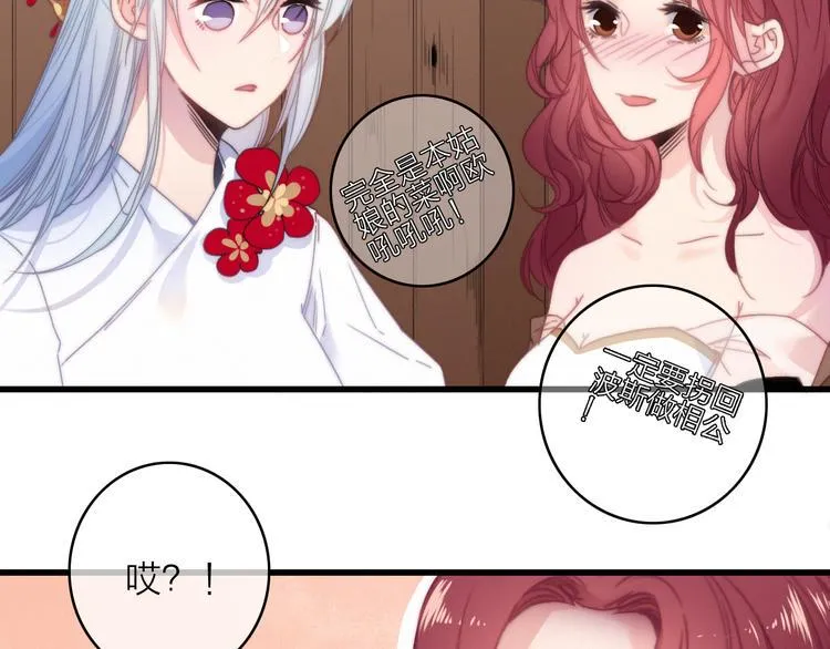 第34话 护你周全 第11页