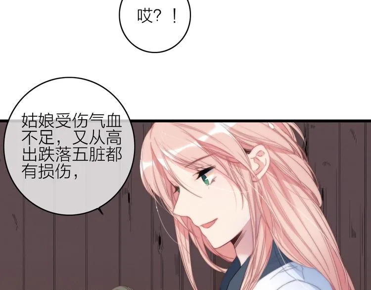 第34话 护你周全 第17页
