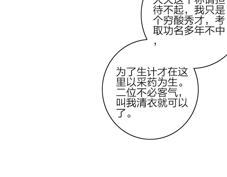 第33话 超美颜大夫 第94页