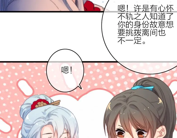 第32话 秘密曝光 第77页