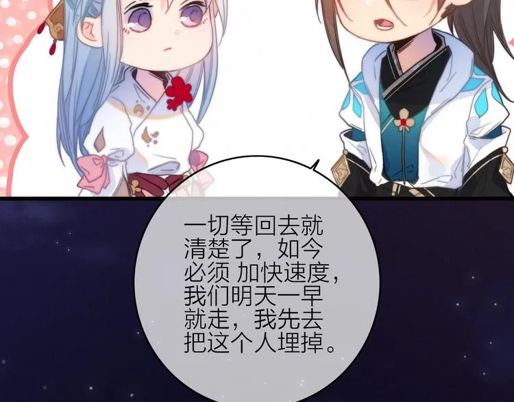 第32话 秘密曝光 第78页