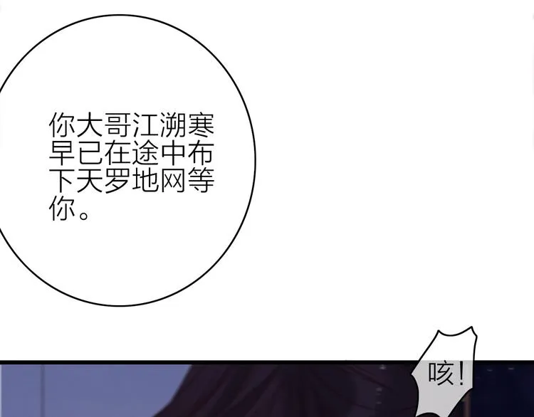 第31话 天罗地网 第53页