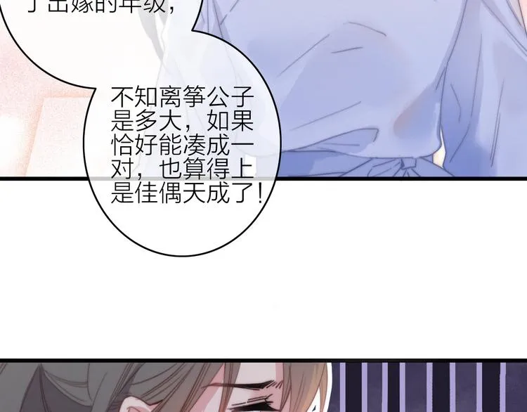第28话 同床共枕 第11页