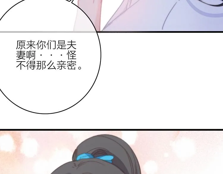 第28话 同床共枕 第29页