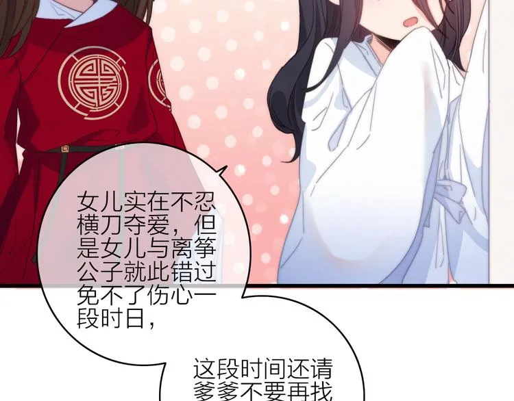第28话 同床共枕 第34页