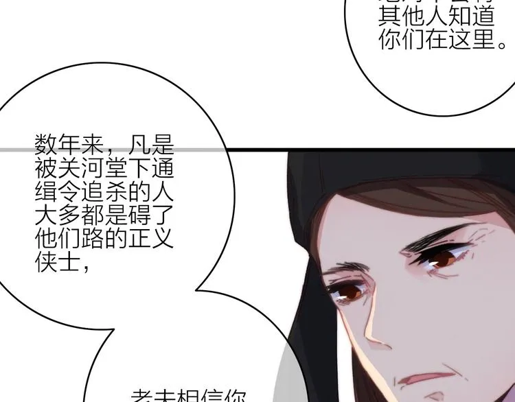 第28话 同床共枕 第44页