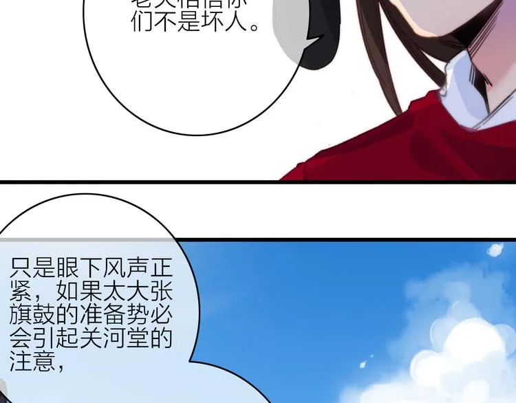 第28话 同床共枕 第45页