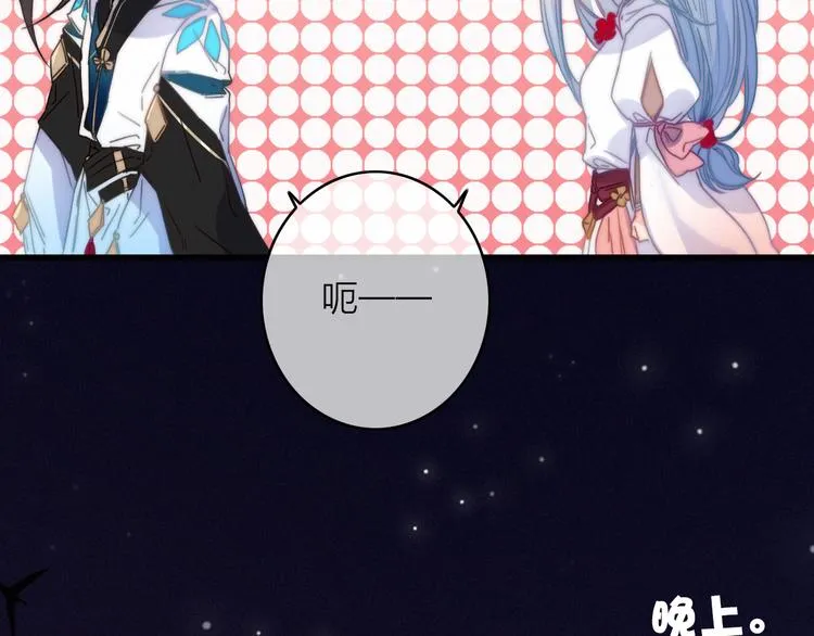 第28话 同床共枕 第84页