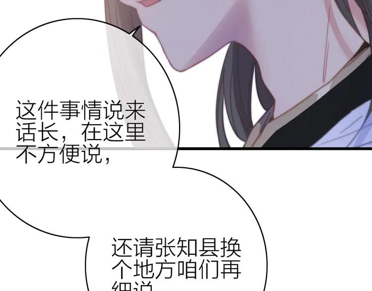 第27话 以身相许 第12页