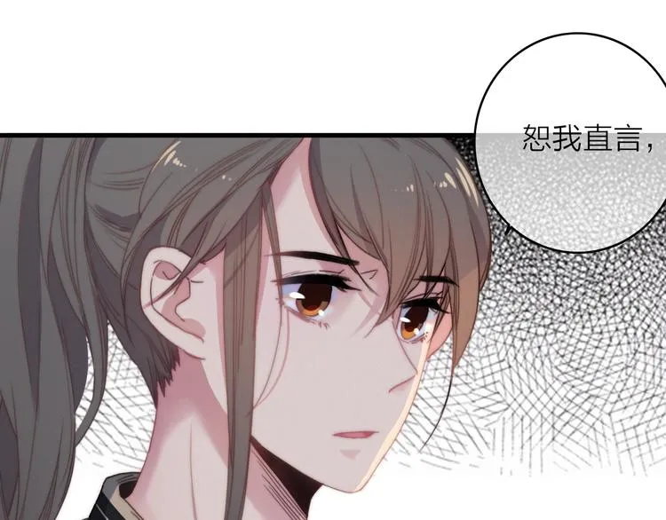 第27话 以身相许 第16页