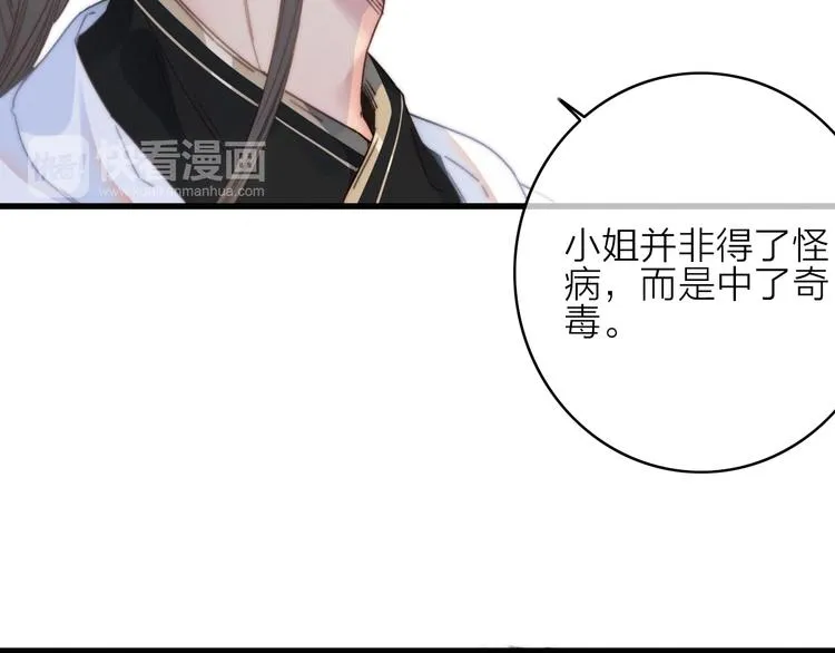 第27话 以身相许 第17页