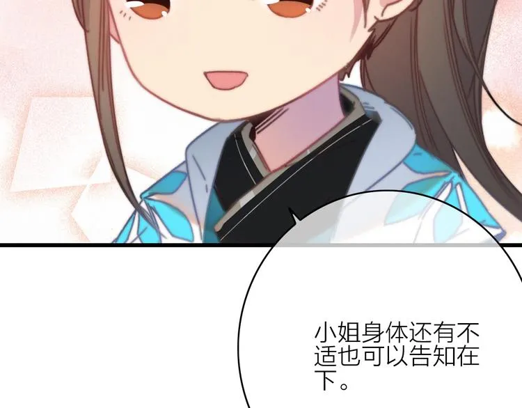 第27话 以身相许 第99页