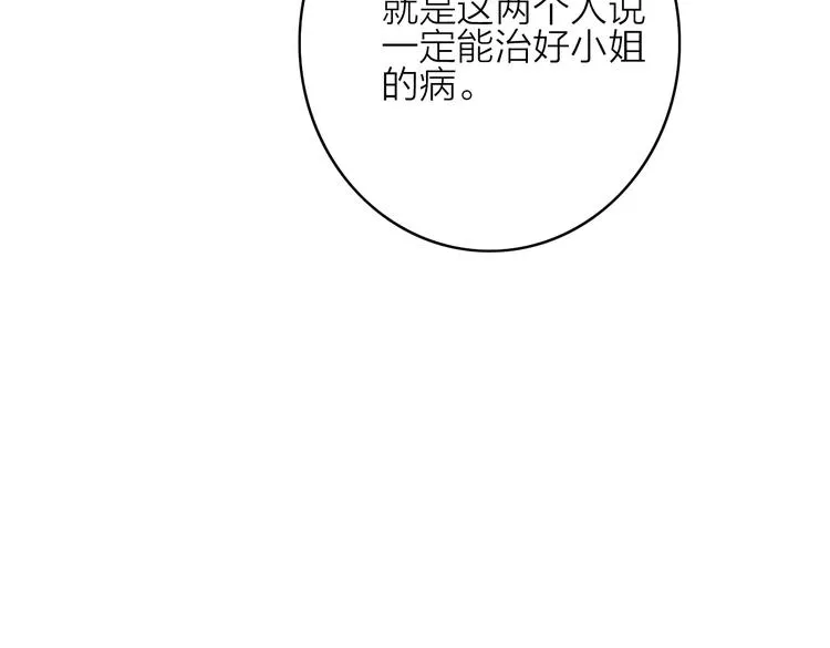 第26话 千金的异病 第37页