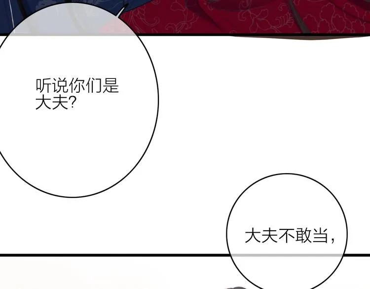第26话 千金的异病 第39页