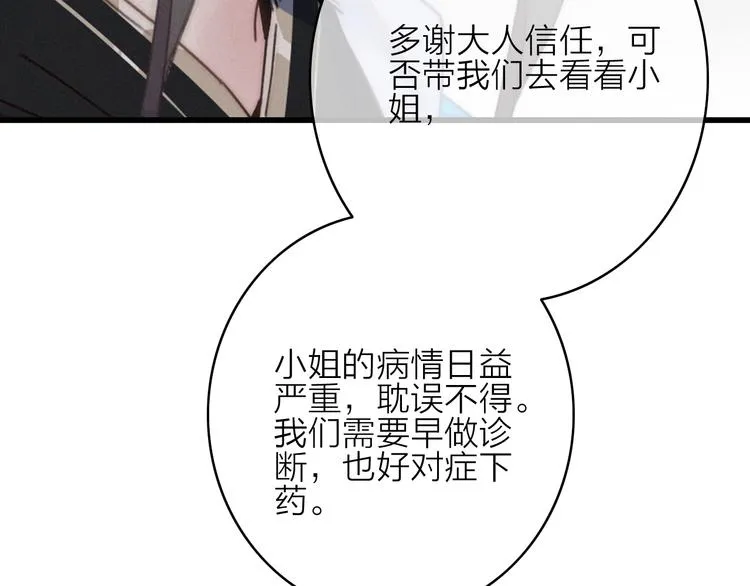 第26话 千金的异病 第45页