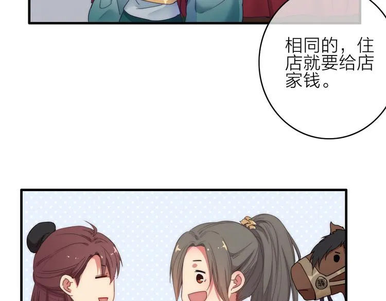 第3话 赚银子……我有秘法！ 第51页